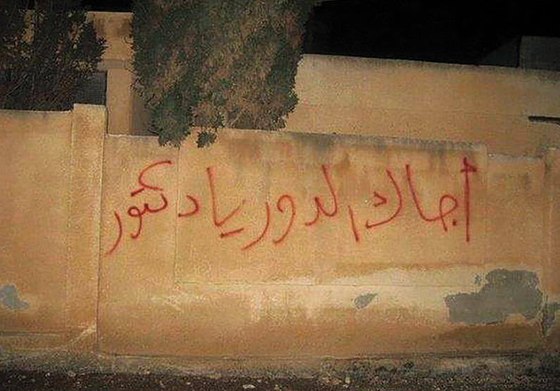 This graffiti, written on a school wall in Daraa, Syria, February 2011 reputedly by then fourteen-year-old Naief Abazid, says “Your turn, Doctor.” The graffiti referred to the fall of Zine El Abidine Ben Ali of Tunisia and Hosni Mubarak of Egypt, and it implied that Syrian dictator Bashar al-Assad was next. In response, the government arrested and tortured Abazid and twenty-two other boys, prompting violent protests across Syria and sparking the war against Assad that continues today. (Photographer unknown)