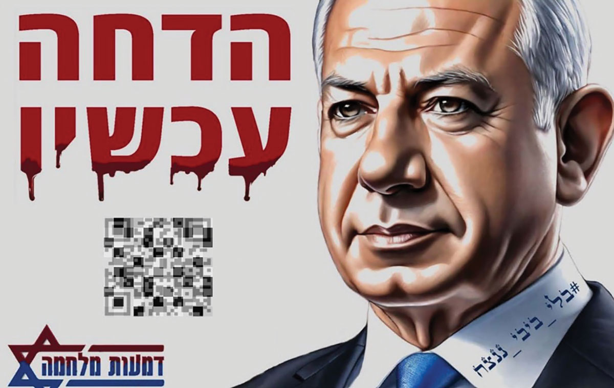 A Tears of War poster with an image of Israeli Prime Minister Benjamin Netanyahu published by Iran to take advantage of the tensions and differing opinions in Israel’s civil society