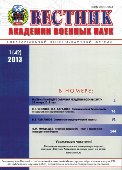 El número de 2013 de la Revista de la Academia de Ciencias Militares